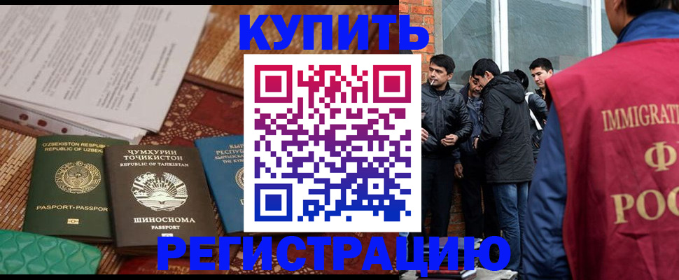 прописка регистрация в Юрге